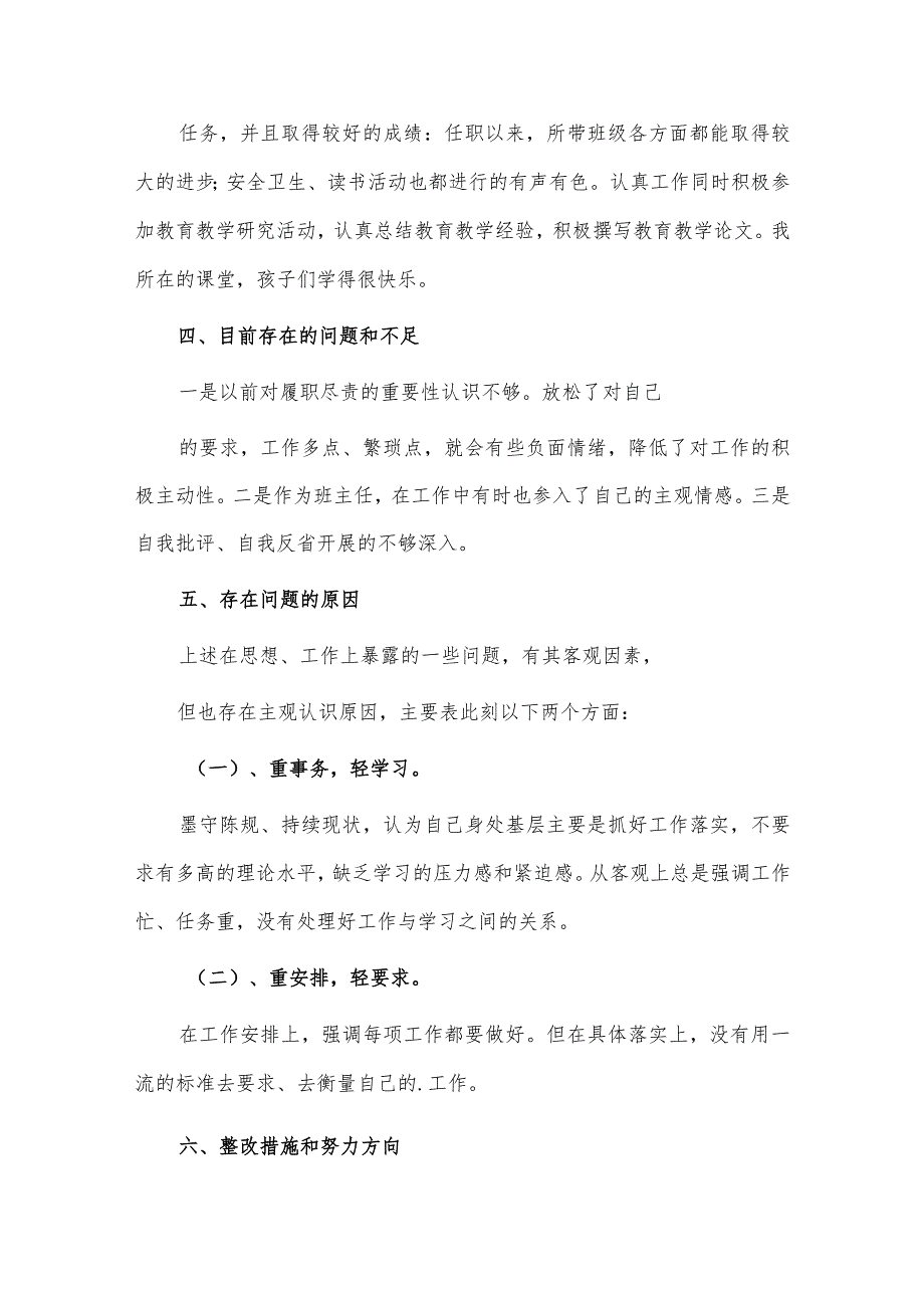 2篇个人在履职尽责方面存在的问题情况报告供借鉴.docx_第2页