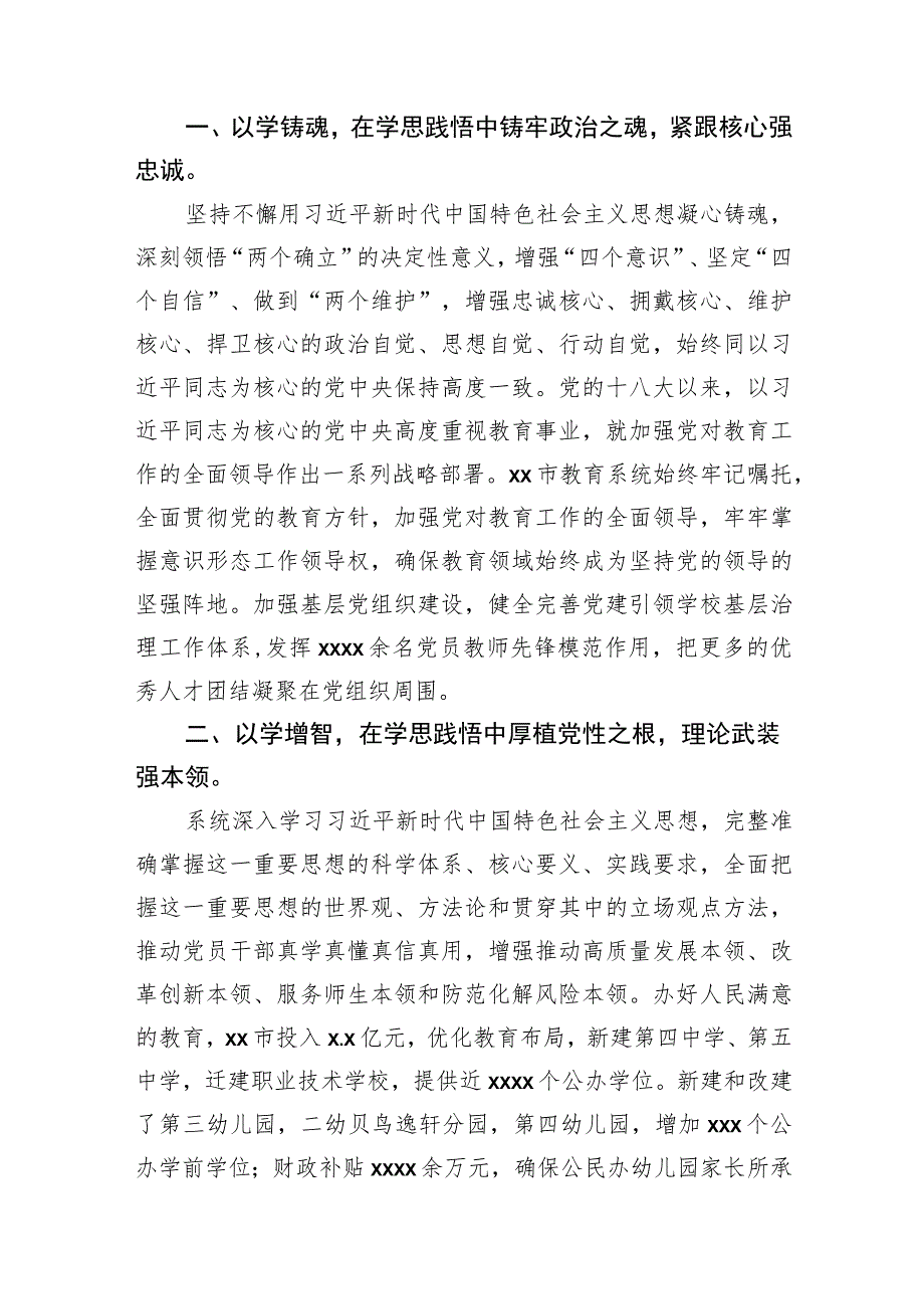 在全市xx系统党委主题教育专题读书班上的研讨发言材料汇编（6篇）.docx_第2页