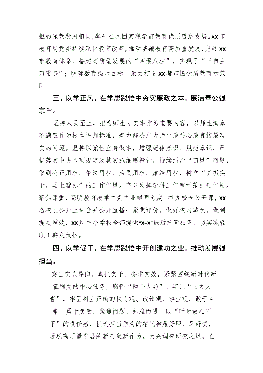 在全市xx系统党委主题教育专题读书班上的研讨发言材料汇编（6篇）.docx_第3页