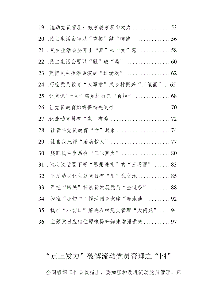 党务论谈汇编（36篇）.docx_第2页