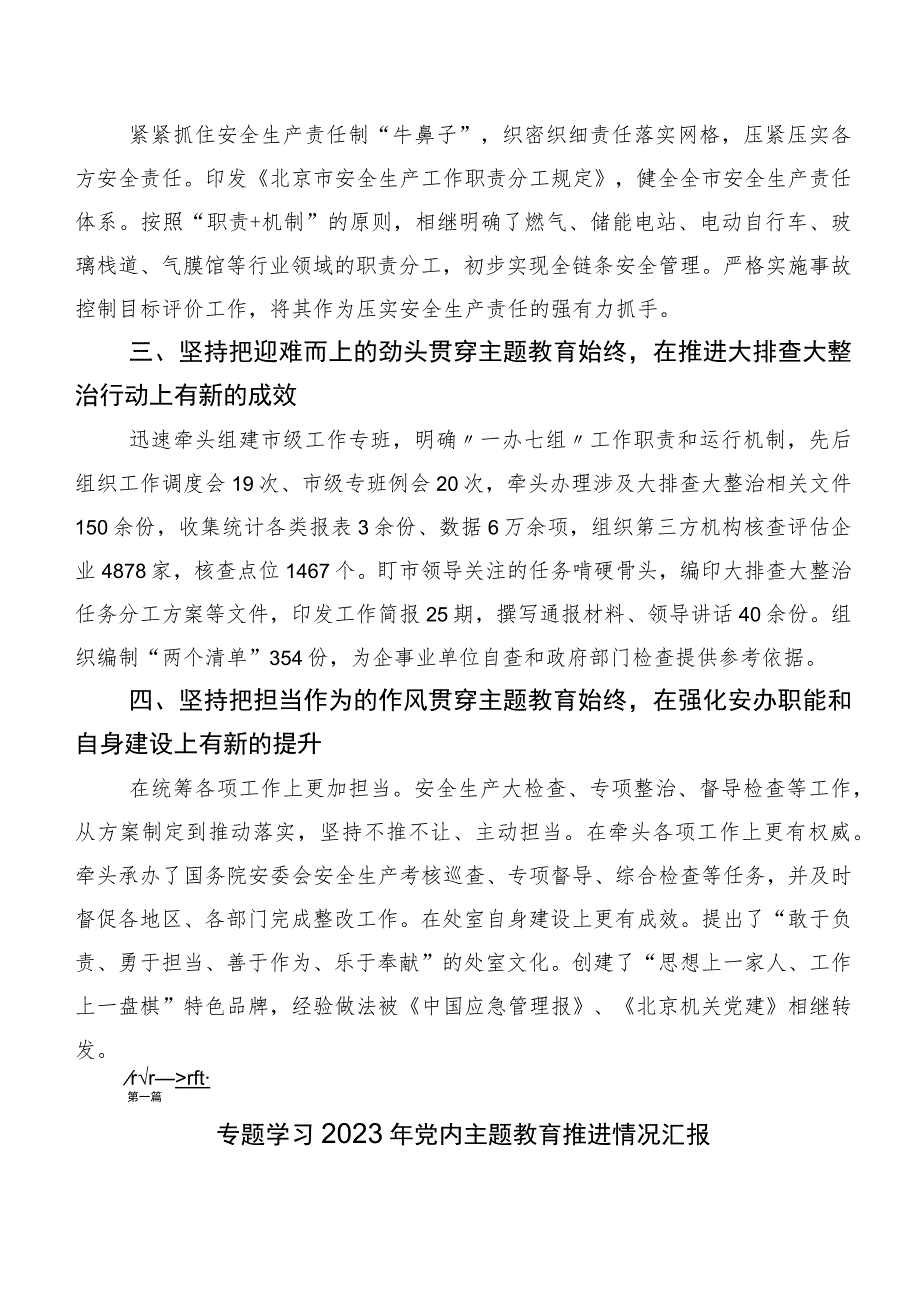 （多篇汇编）2023年集体学习主题教育集体学习暨工作推进会工作进展情况总结.docx_第2页