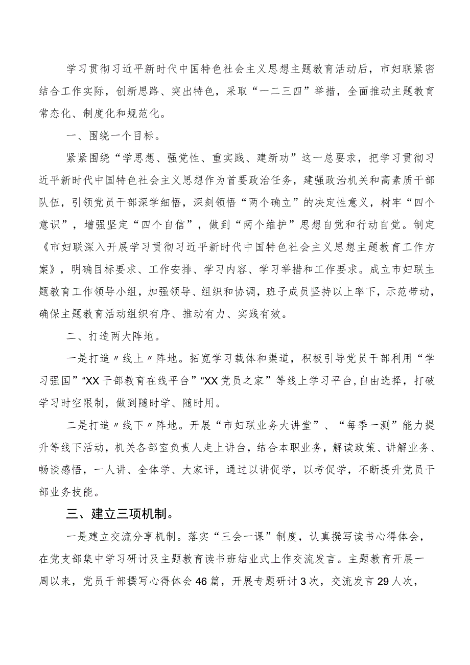 （多篇汇编）2023年集体学习主题教育集体学习暨工作推进会工作进展情况总结.docx_第3页