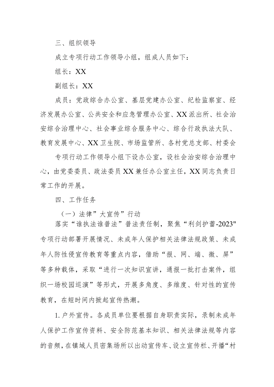 XX镇未成年人保护工作“大宣传、大执法、大整治”专项行动工作方案.docx_第2页