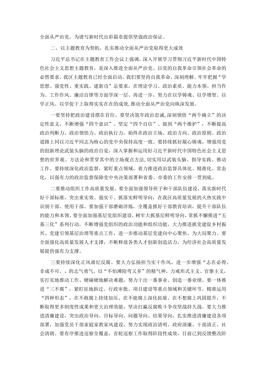 书记在2023年中心组第三次专题集中学习会上的主持讲话.docx_第2页