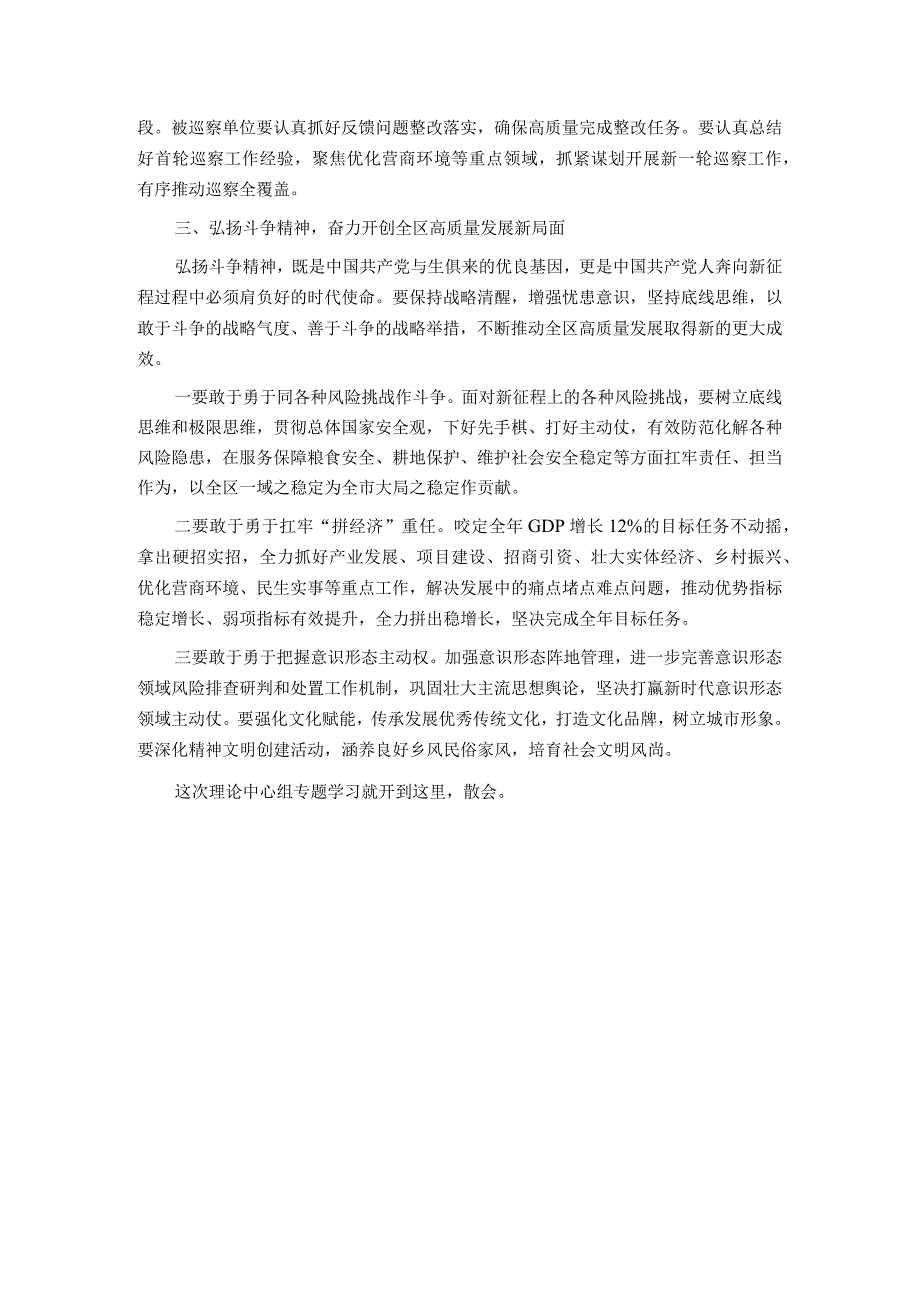 书记在2023年中心组第三次专题集中学习会上的主持讲话.docx_第3页