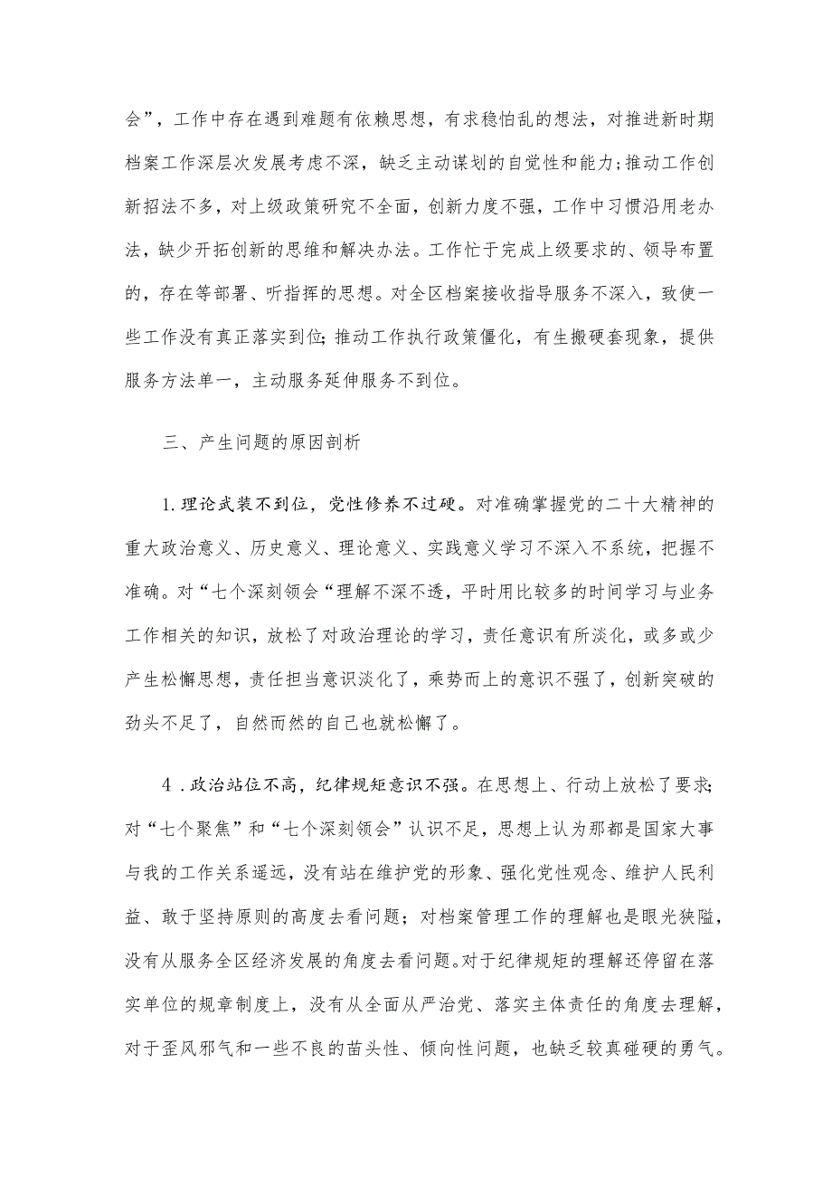 区委理论学习中心组读书班暨处级领导干部学习贯彻习2023年主题教育专题培训班上的交流发言.docx_第3页