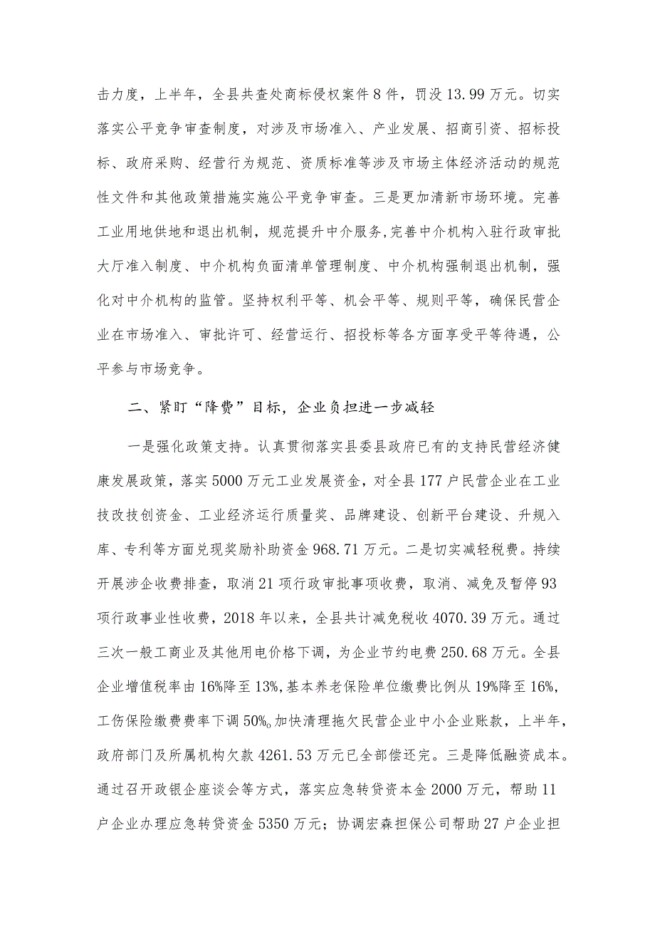 三大举措精准施策 实现优化营商环境新突破经验材料供借鉴.docx_第2页