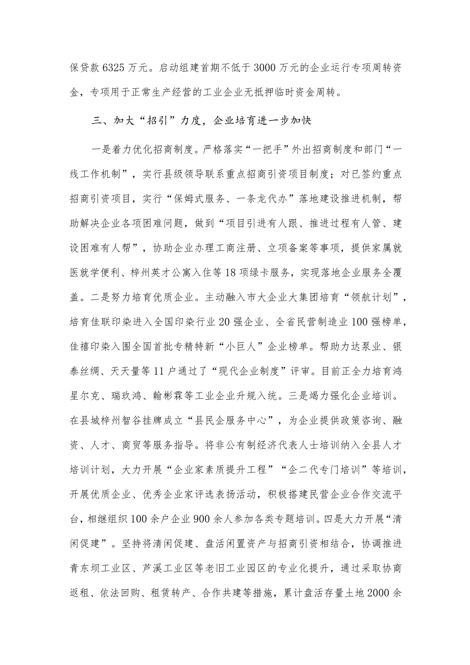 三大举措精准施策 实现优化营商环境新突破经验材料供借鉴.docx_第3页