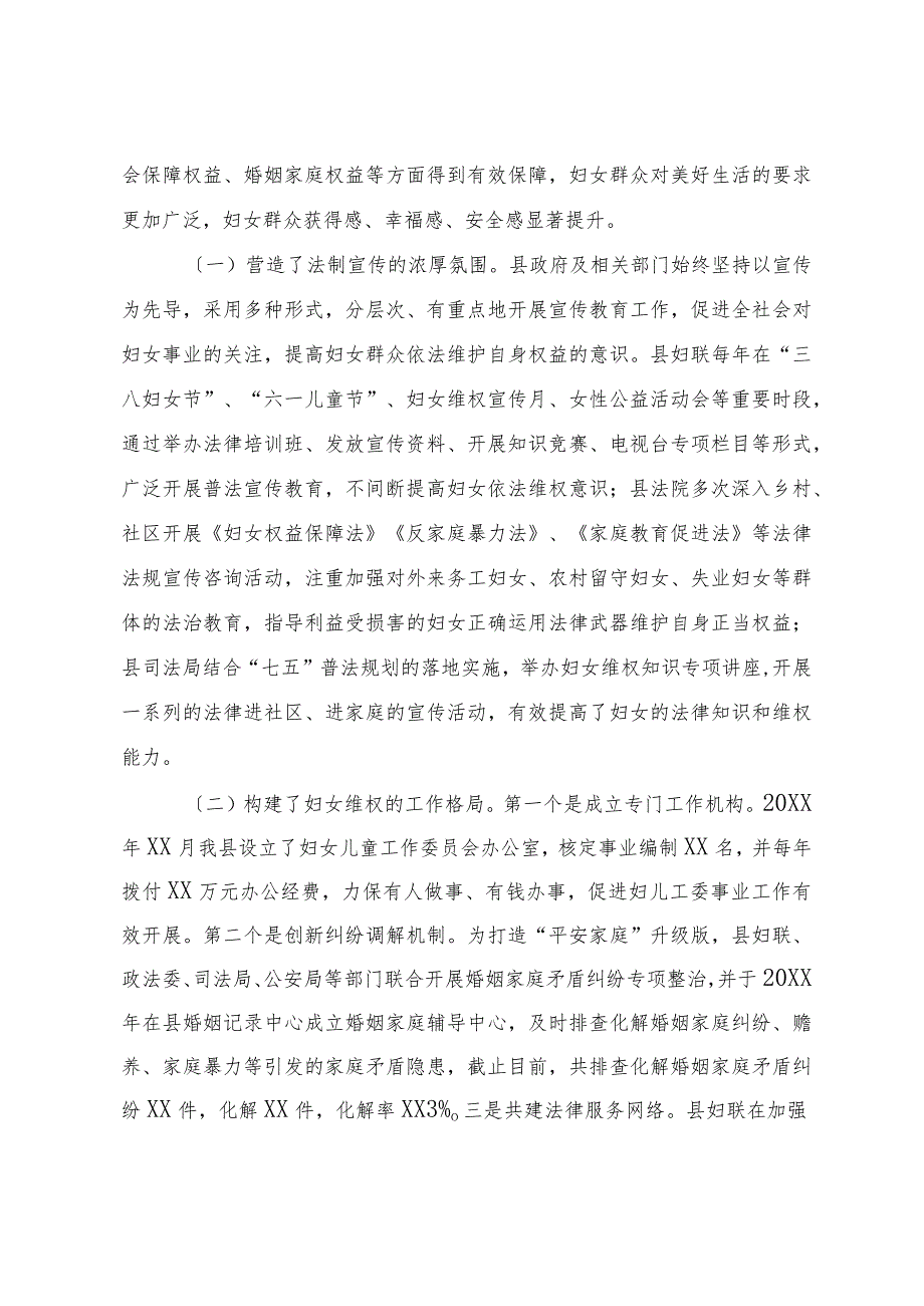 XX县人大常委会执法检查组关于检查《中华人民共和国妇女权益保障法》贯彻实施情况的报告.docx_第2页