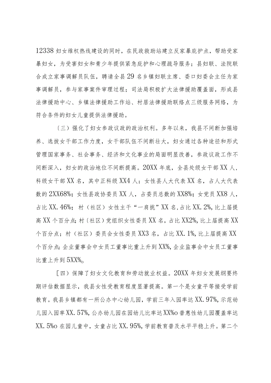 XX县人大常委会执法检查组关于检查《中华人民共和国妇女权益保障法》贯彻实施情况的报告.docx_第3页