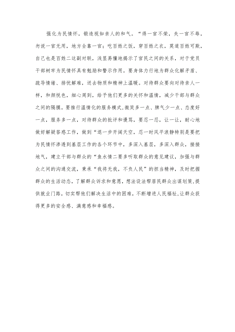 交流发言：基层党员干部要锻造“三气”.docx_第3页