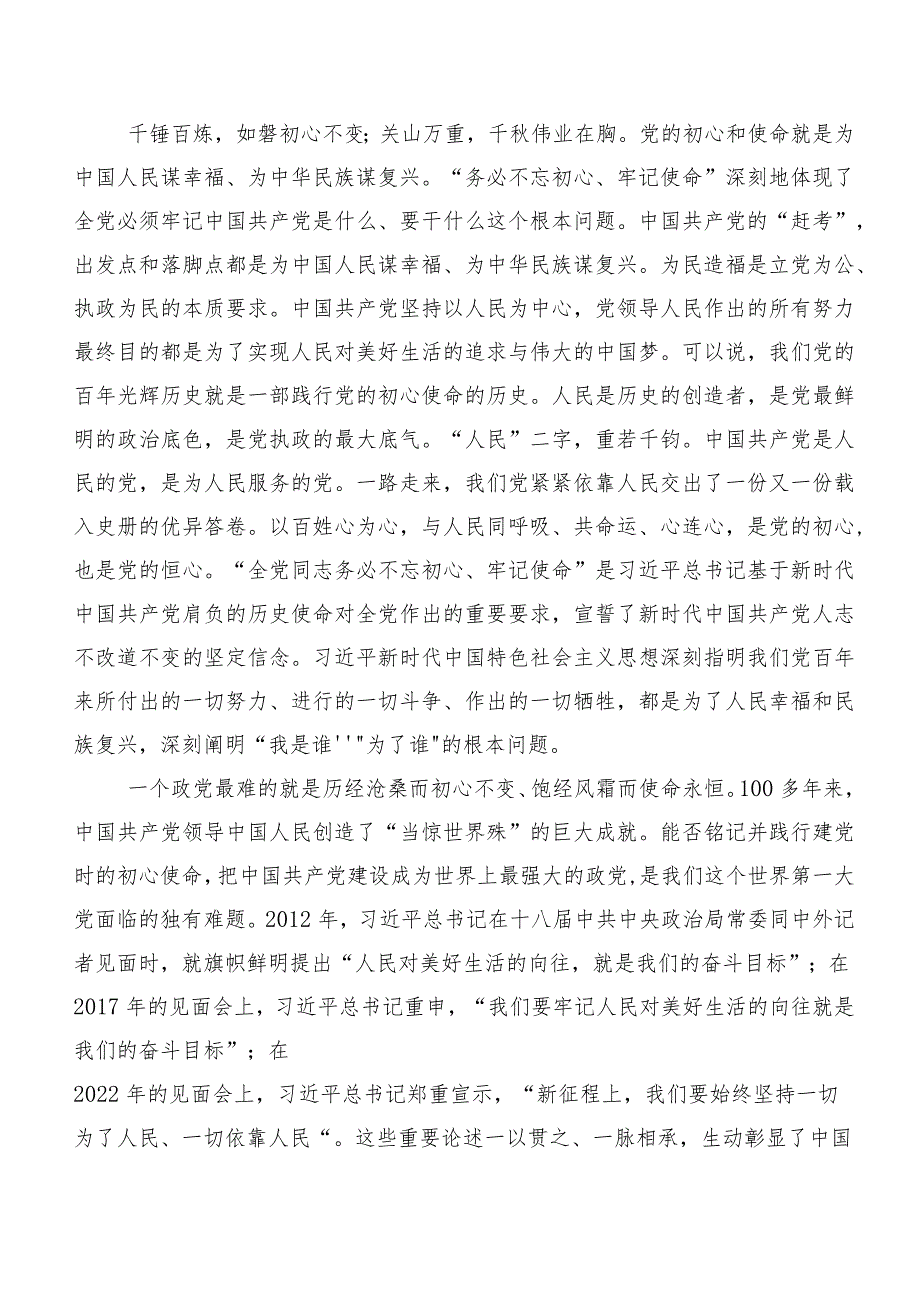 十篇2023年第二阶段“学思想、强党性、重实践、建新功”主题教育党课.docx_第2页