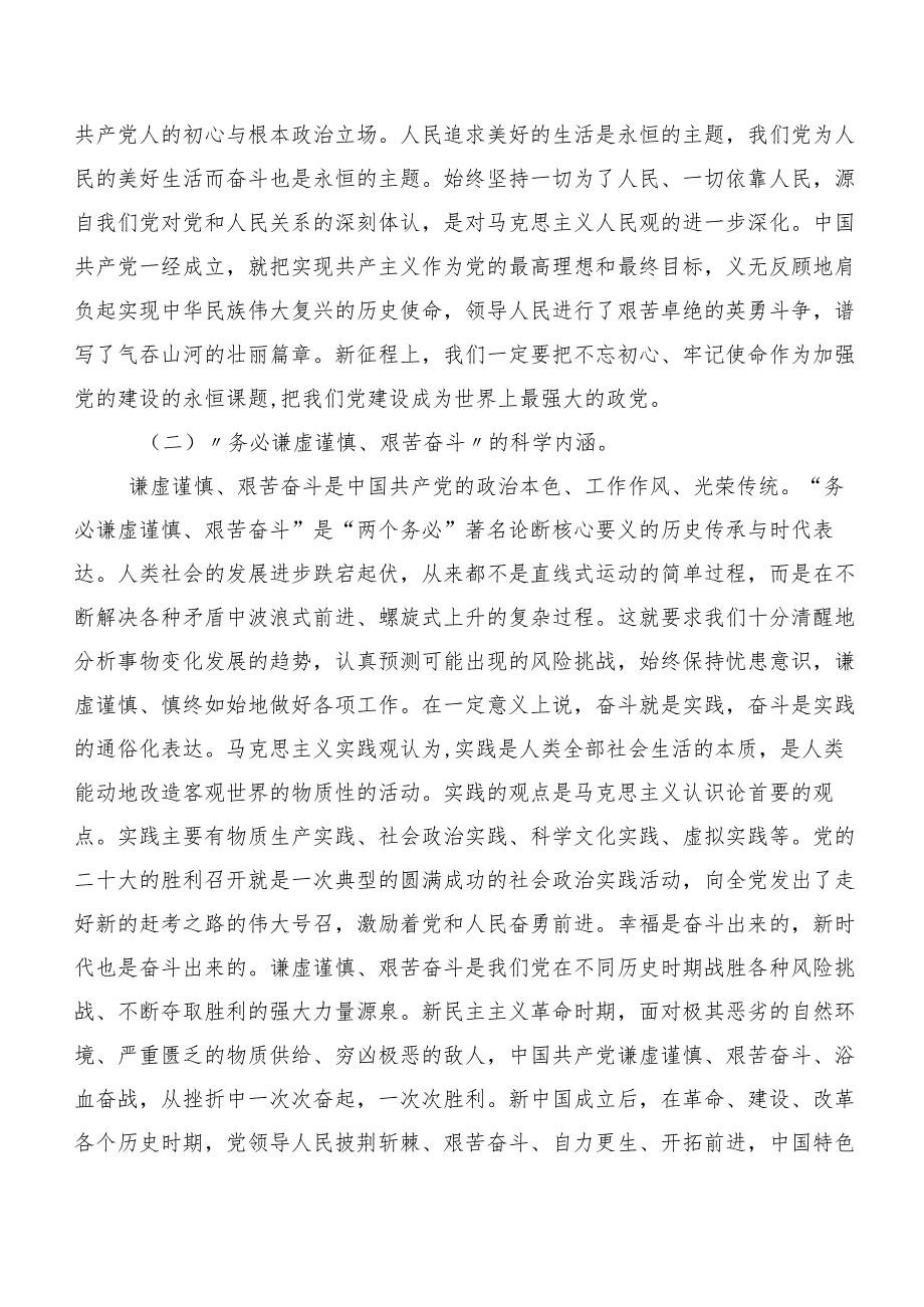 十篇2023年第二阶段“学思想、强党性、重实践、建新功”主题教育党课.docx_第3页