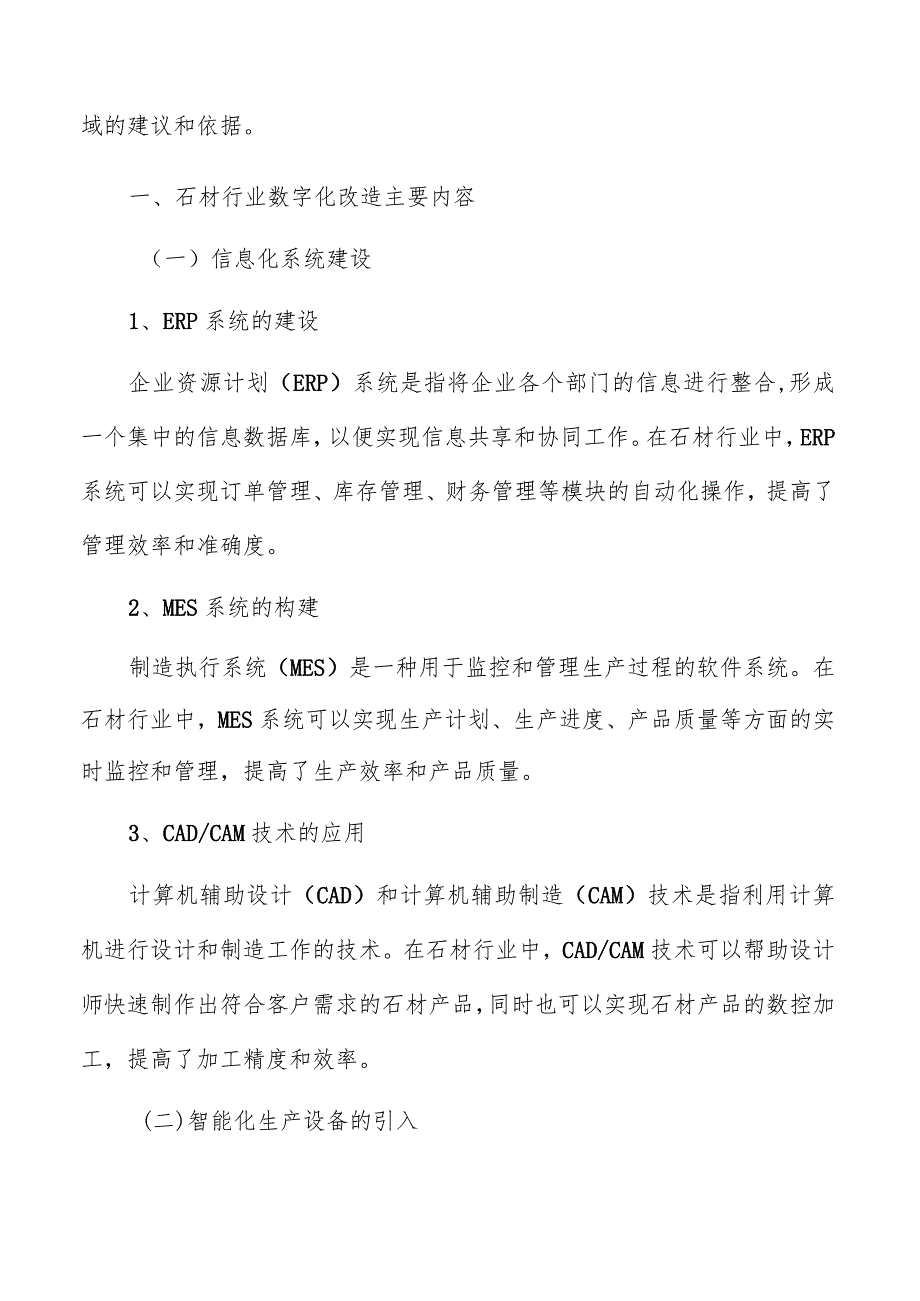 石材行业数字化改造主要内容分析.docx_第2页