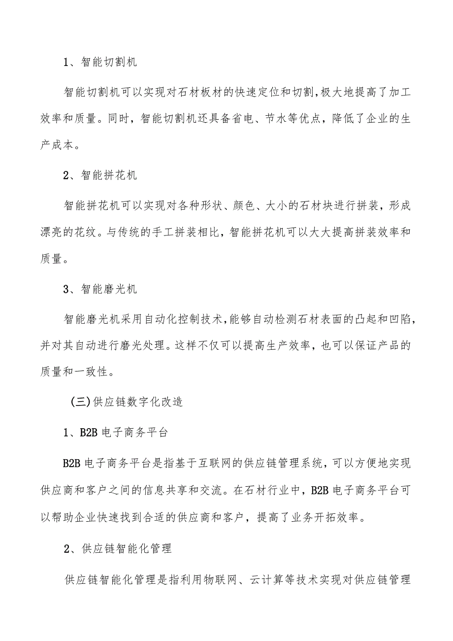 石材行业数字化改造主要内容分析.docx_第3页