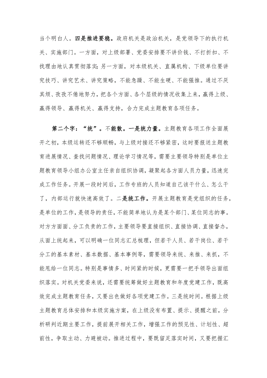 在全市党政办公室系统主题教育交流座谈会上的发言.docx_第2页