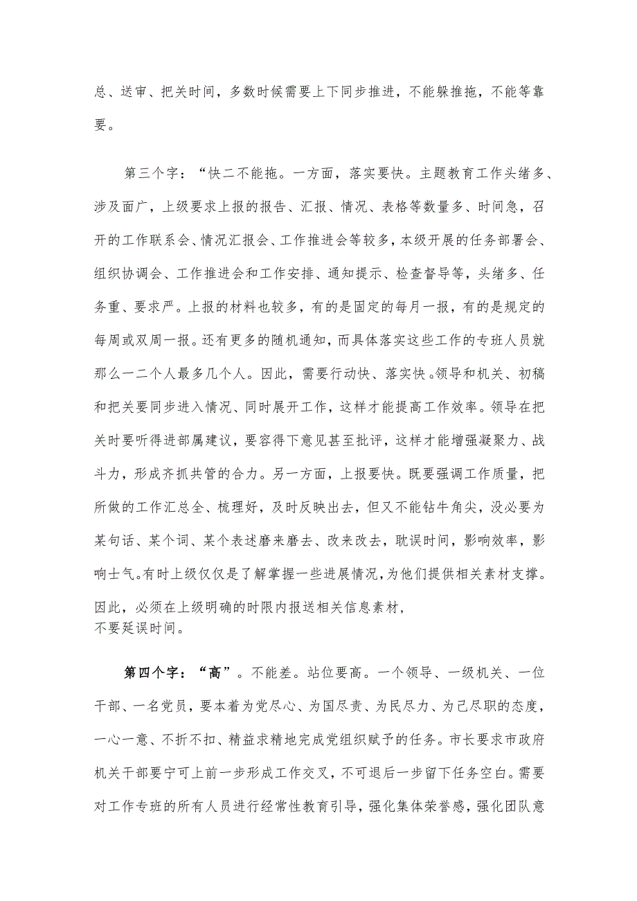 在全市党政办公室系统主题教育交流座谈会上的发言.docx_第3页