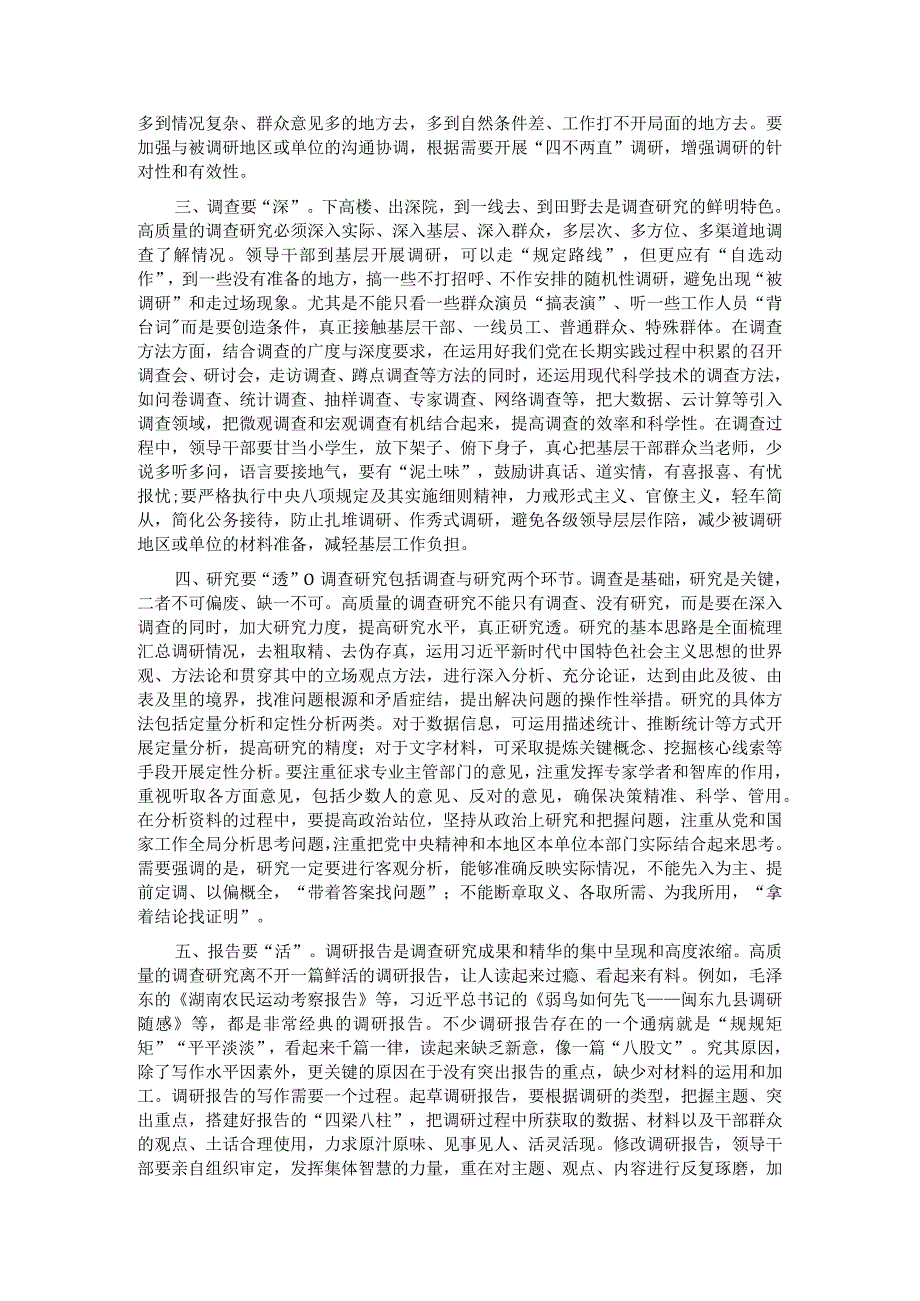 在全市宣传思想文化系统调研成果汇报交流会上的讲话.docx_第2页