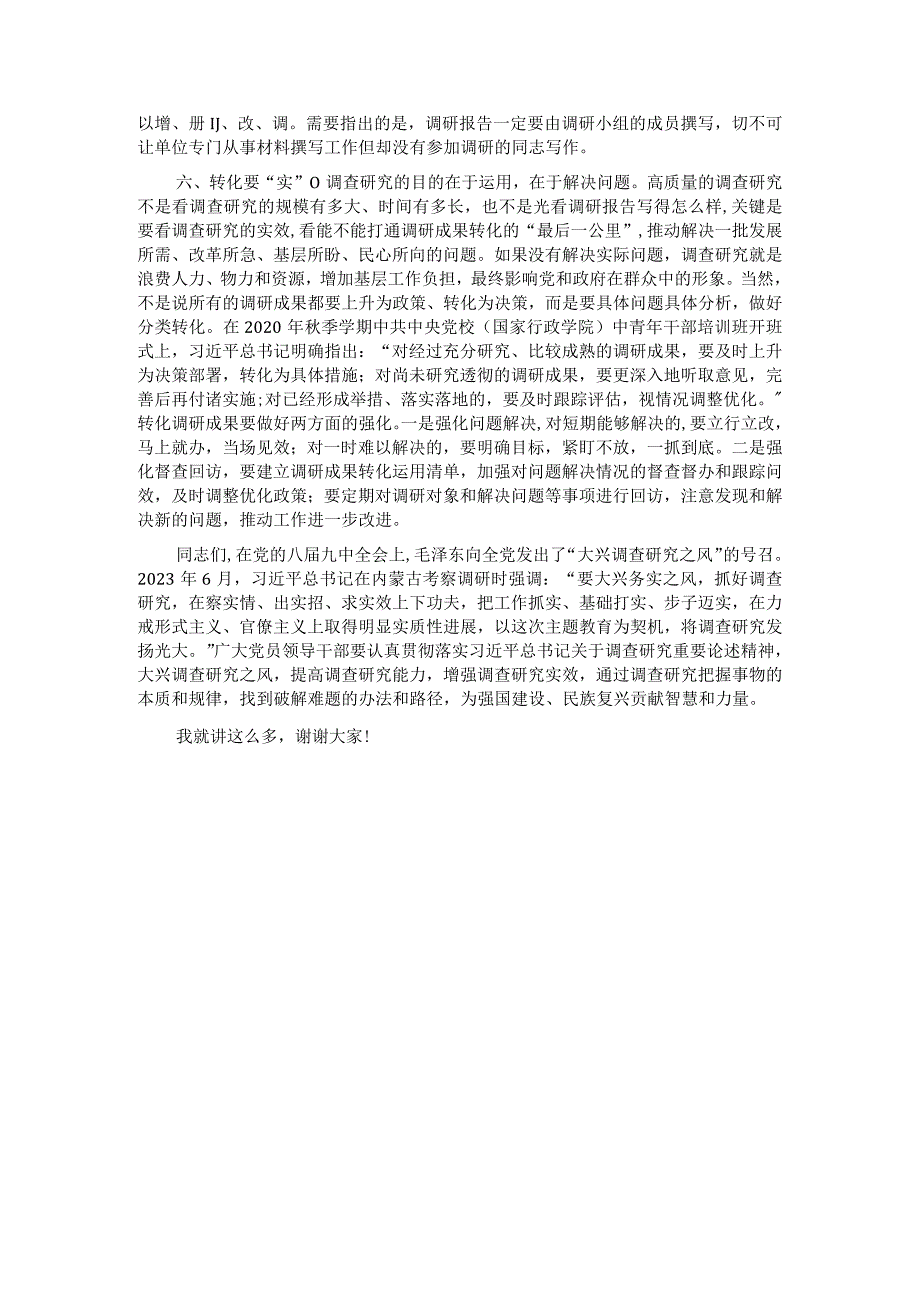 在全市宣传思想文化系统调研成果汇报交流会上的讲话.docx_第3页