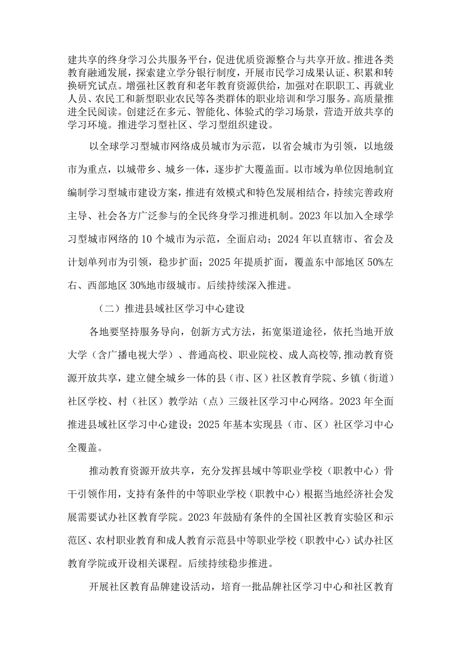 2023年9月教育部印发《学习型社会建设重点任务》.docx_第3页