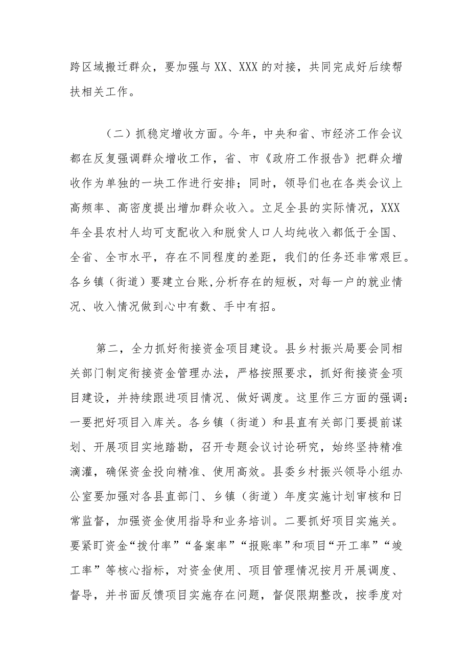 在乡村振兴领导小组会议上的讲话.docx_第3页