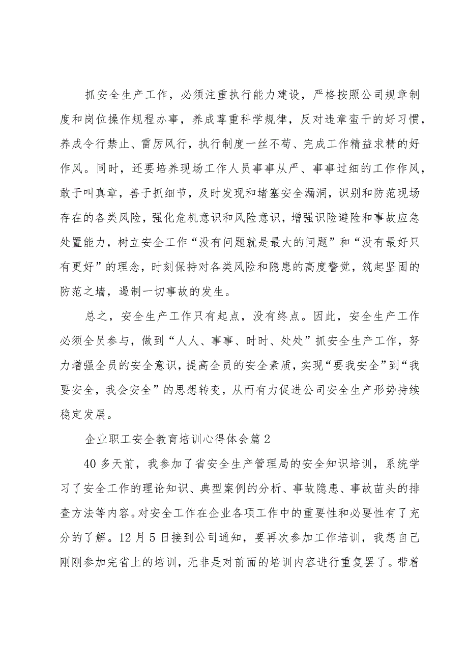 企业职工安全教育培训心得体会（19篇）.docx_第3页