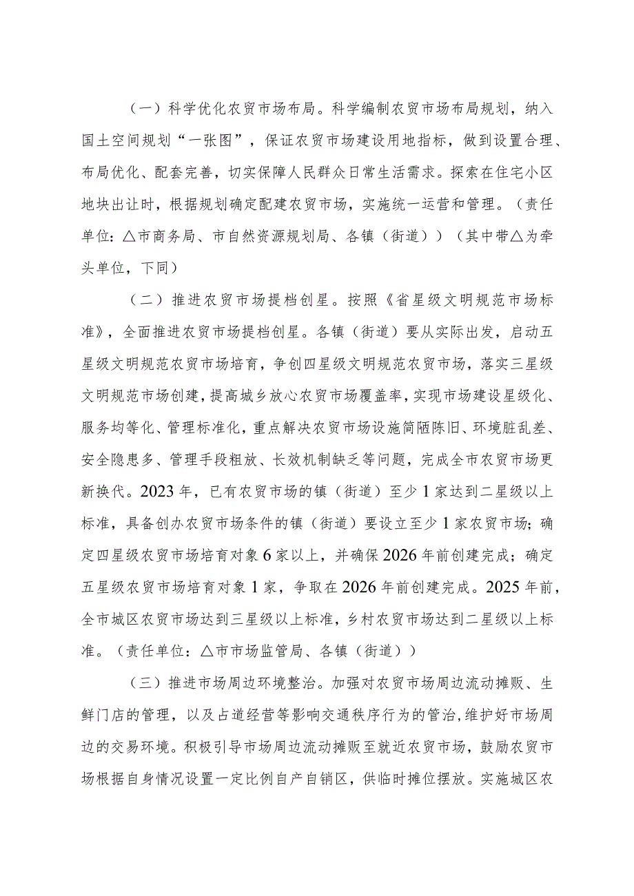 新时代农贸市场更新提质行动计划.docx_第2页