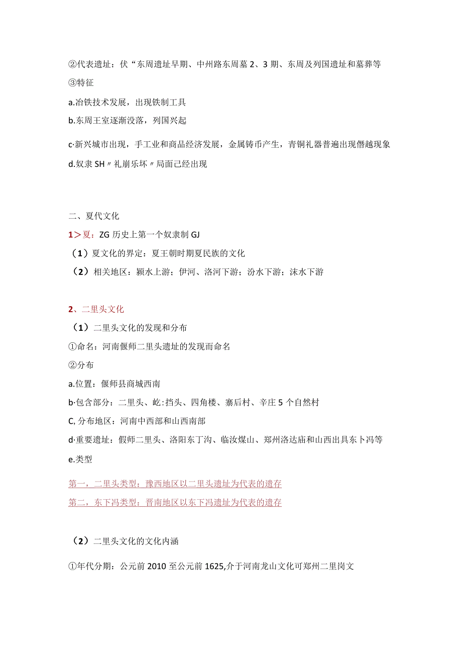 考古学史必读复习材料 (4).docx_第3页