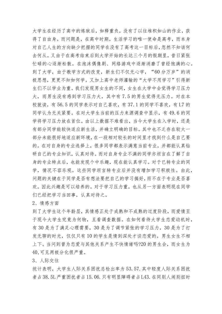 自我心理成长报告1000字大学生范文2023-2023年度八篇.docx_第2页