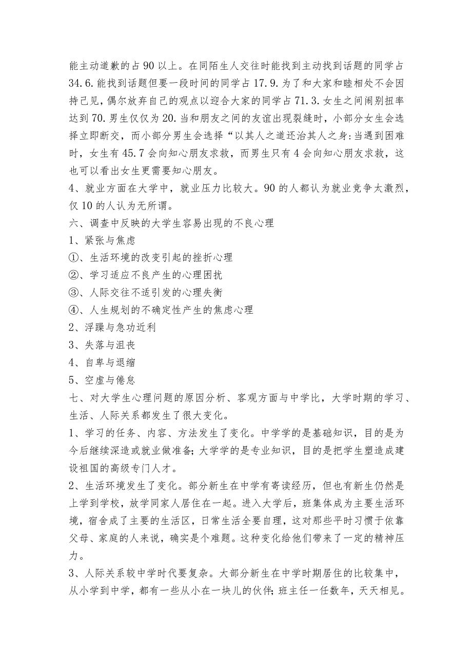 自我心理成长报告1000字大学生范文2023-2023年度八篇.docx_第3页