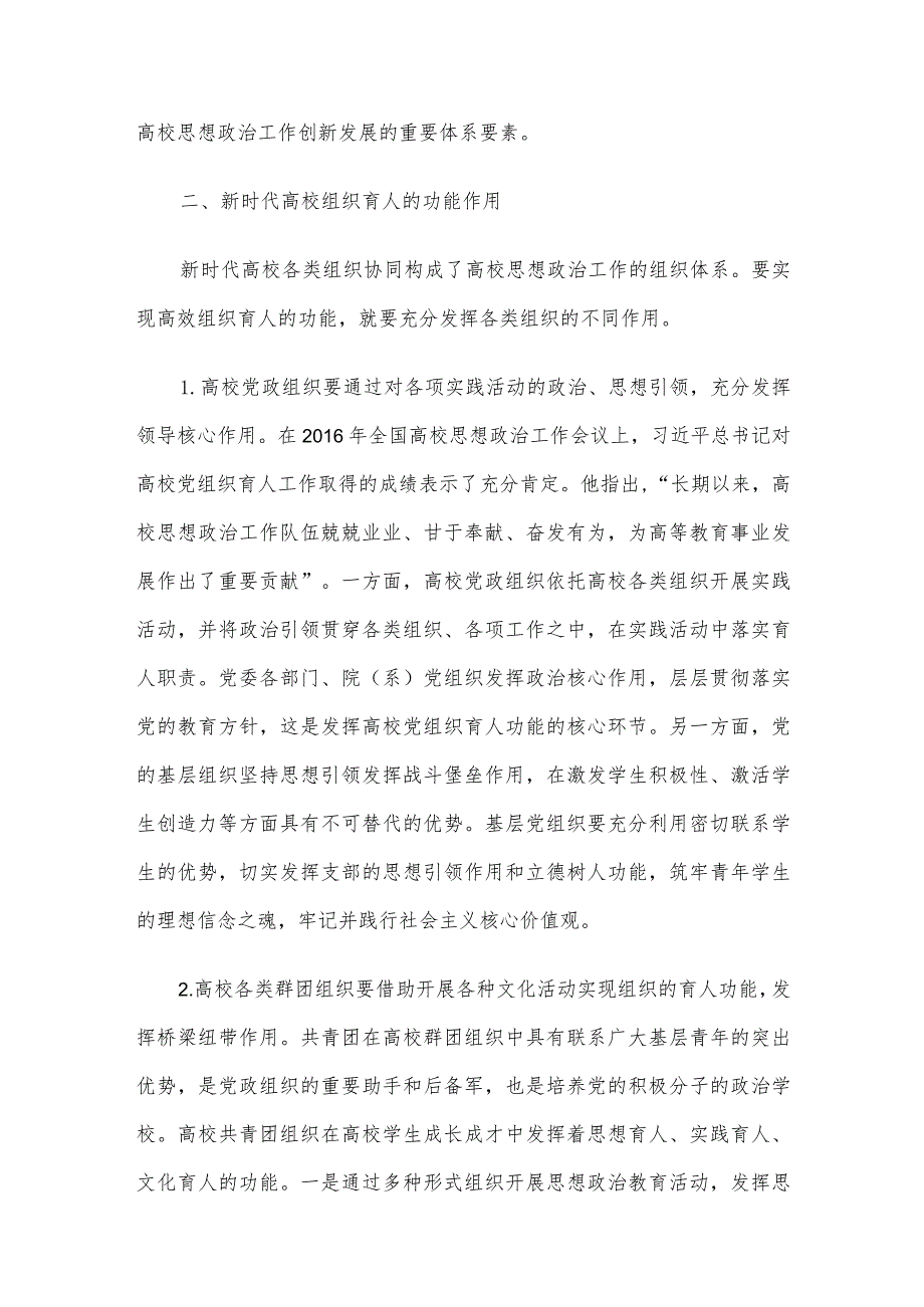 思政课培训材料：高校组织育人内涵与实现路径.docx_第3页