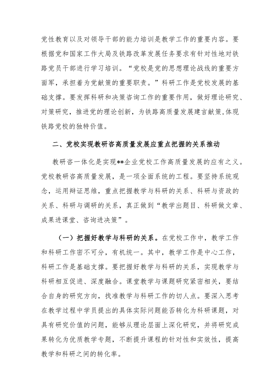 书记在党校机关党支部集体学习研讨会上的讲话.docx_第3页