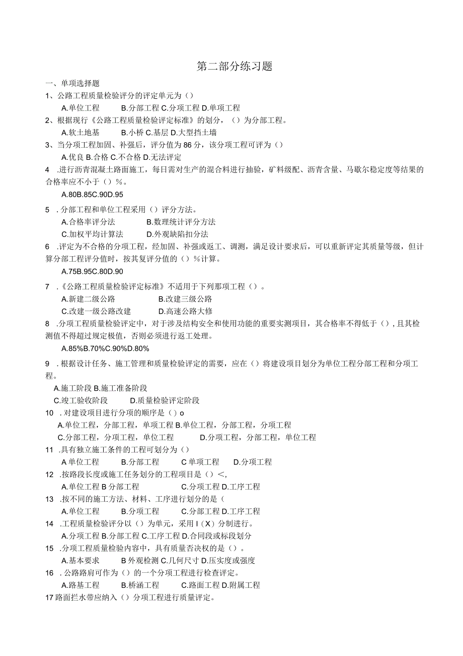 公路工程试验检测人员业务考试模拟练习与题解.docx_第1页