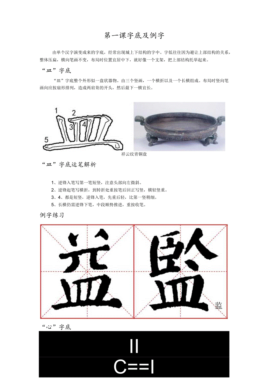 XX小学校本课程读本《六年级书法校本教材》.docx_第1页