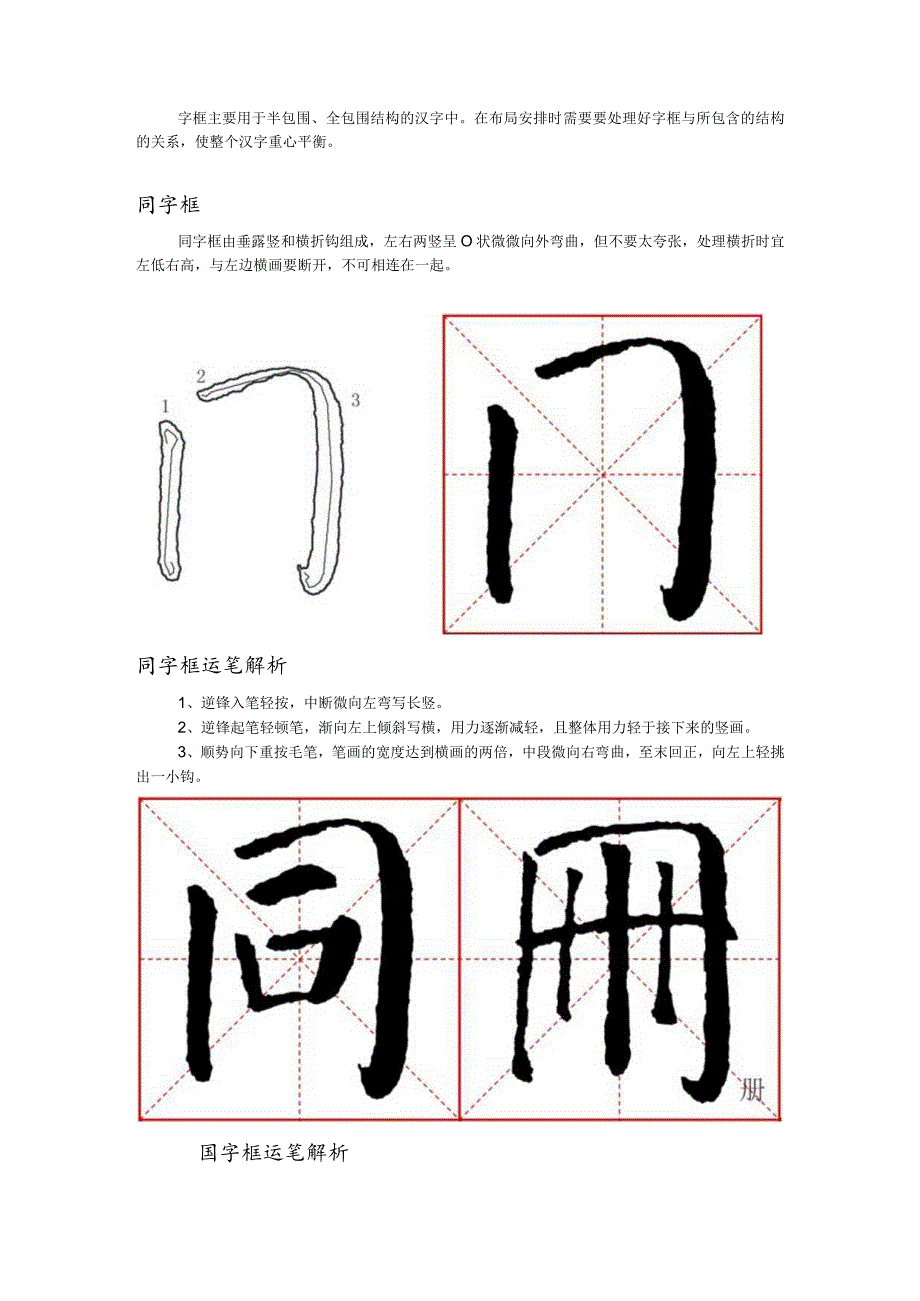 XX小学校本课程读本《六年级书法校本教材》.docx_第3页