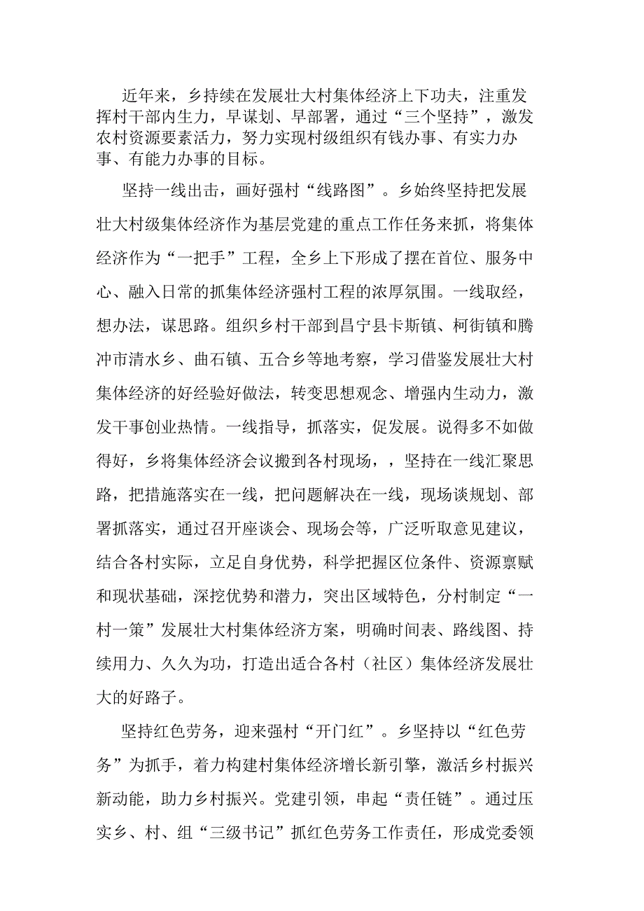 经验材料：三个坚持因势利导壮大村级集体经济.docx_第1页