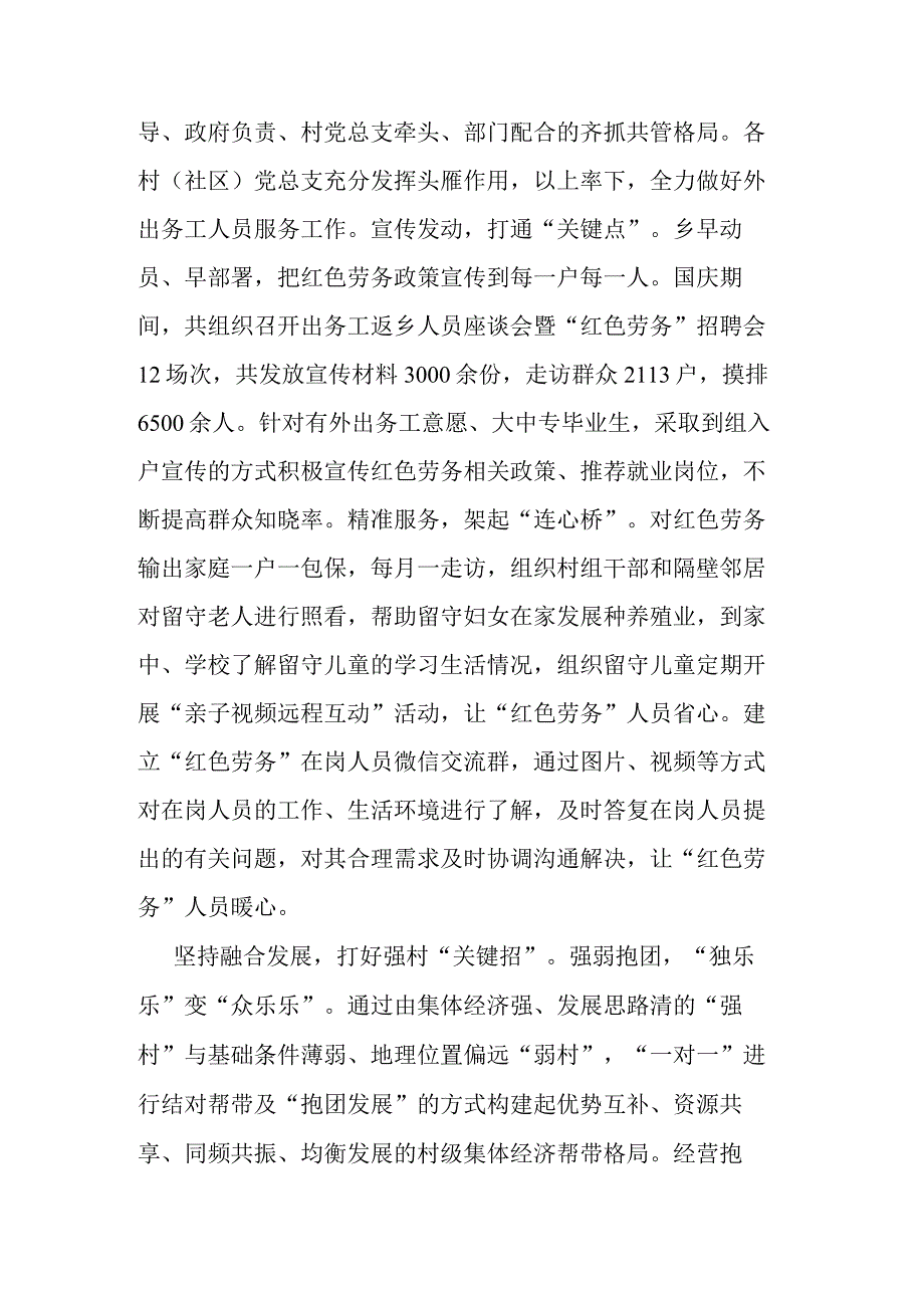 经验材料：三个坚持因势利导壮大村级集体经济.docx_第2页