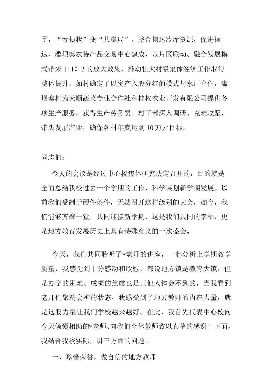 经验材料：三个坚持因势利导壮大村级集体经济.docx_第3页