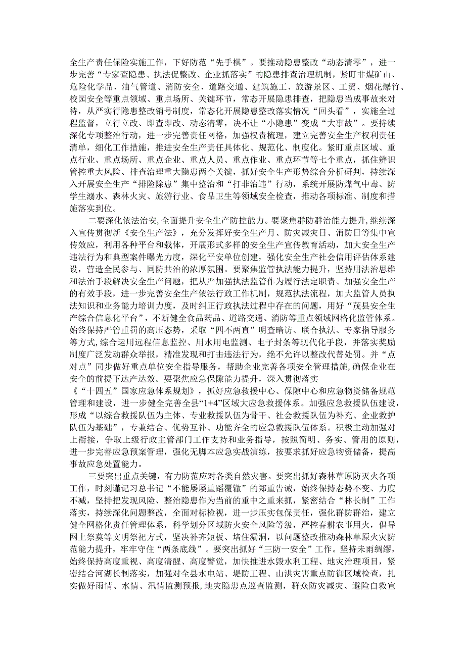 县委理论学习中心组统筹安全与发展专题学习研讨会上的讲话.docx_第2页