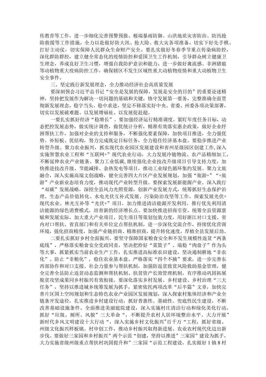 县委理论学习中心组统筹安全与发展专题学习研讨会上的讲话.docx_第3页