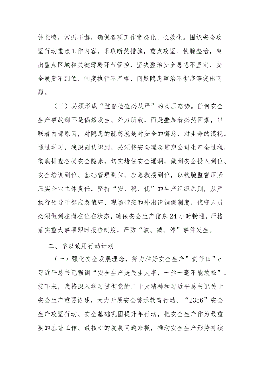 在应急管理专题培训班上的学习发言：强化安全发展理念 筑牢安全生产防线.docx_第2页