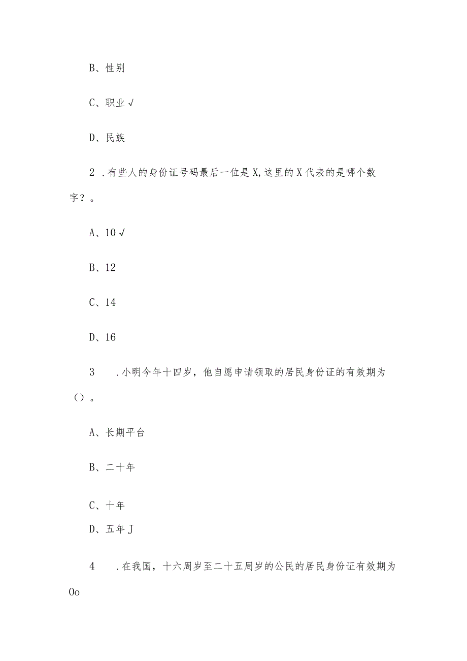 宪法卫士2023第八届学宪法讲宪法活动初一学习题库及答案.docx_第3页