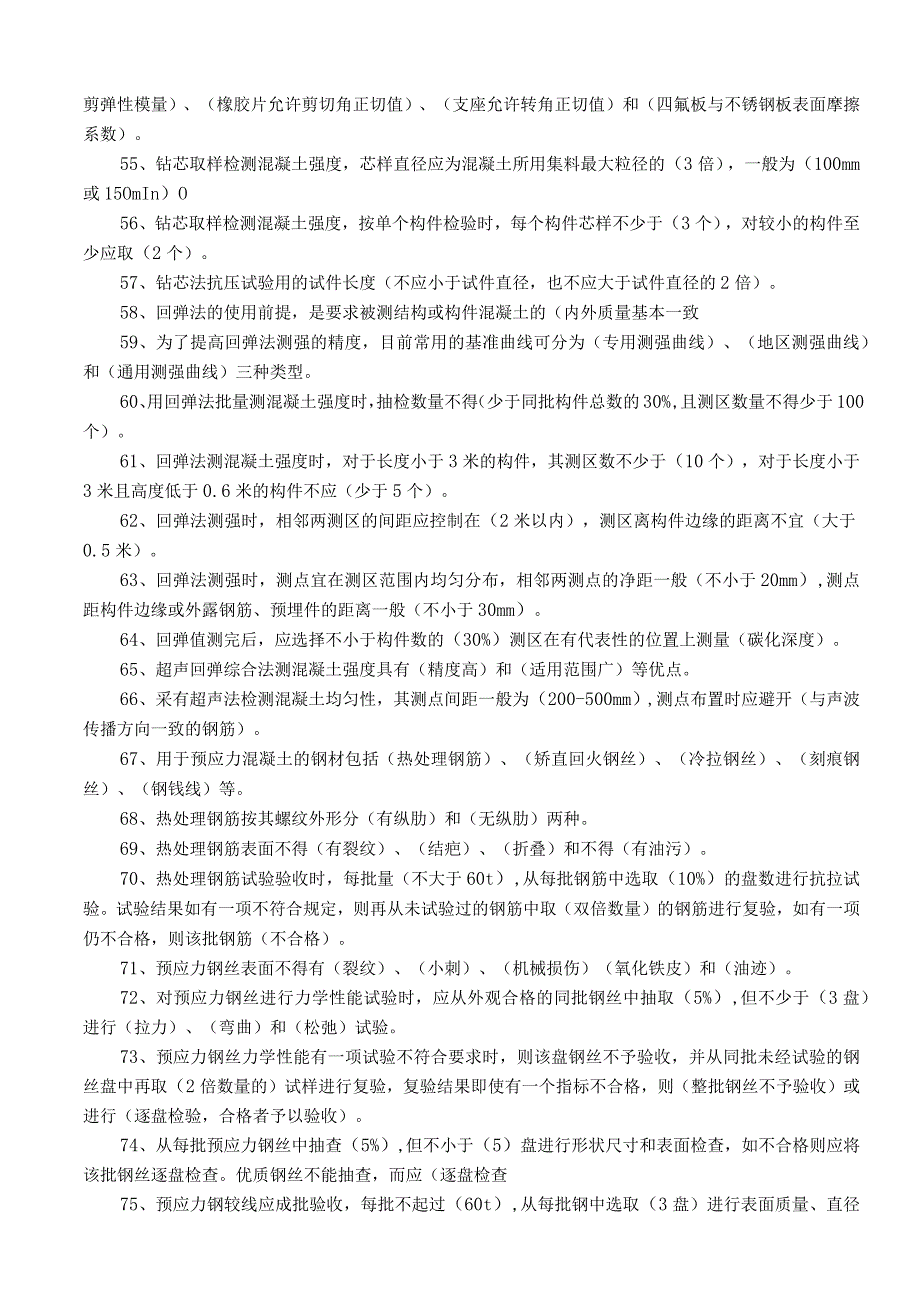 交通部内部试验检测资料复习题(桥涵).docx_第3页