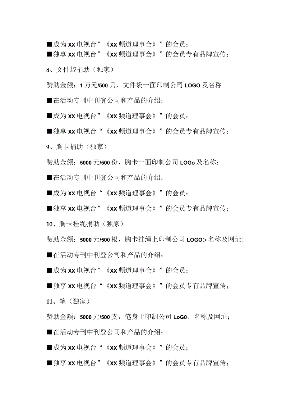 XX电视台XX频道开播仪式庆典活动合作招商赞助方案(2023年).docx_第3页