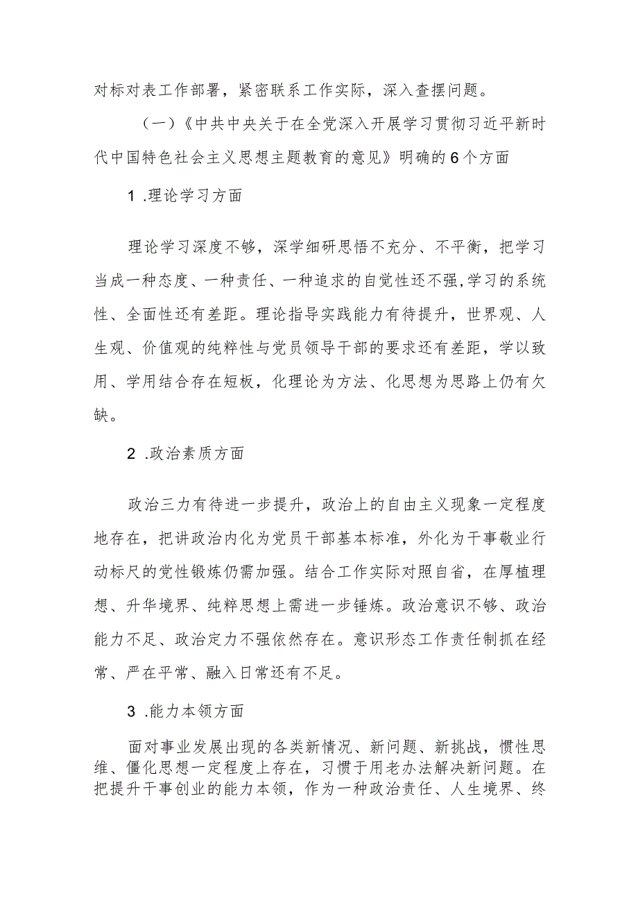 2023年主题教育民主生活会班子对照检查材料范文（三篇）.docx_第2页