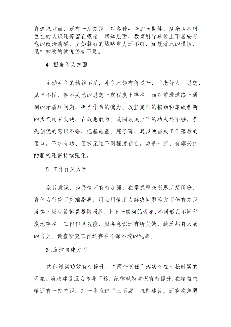 2023年主题教育民主生活会班子对照检查材料范文（三篇）.docx_第3页