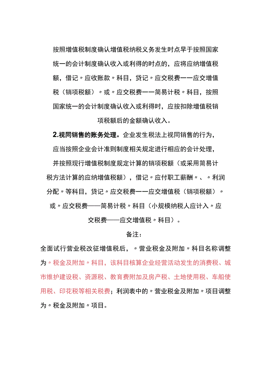 销售等业务增值税的账务处理.docx_第2页