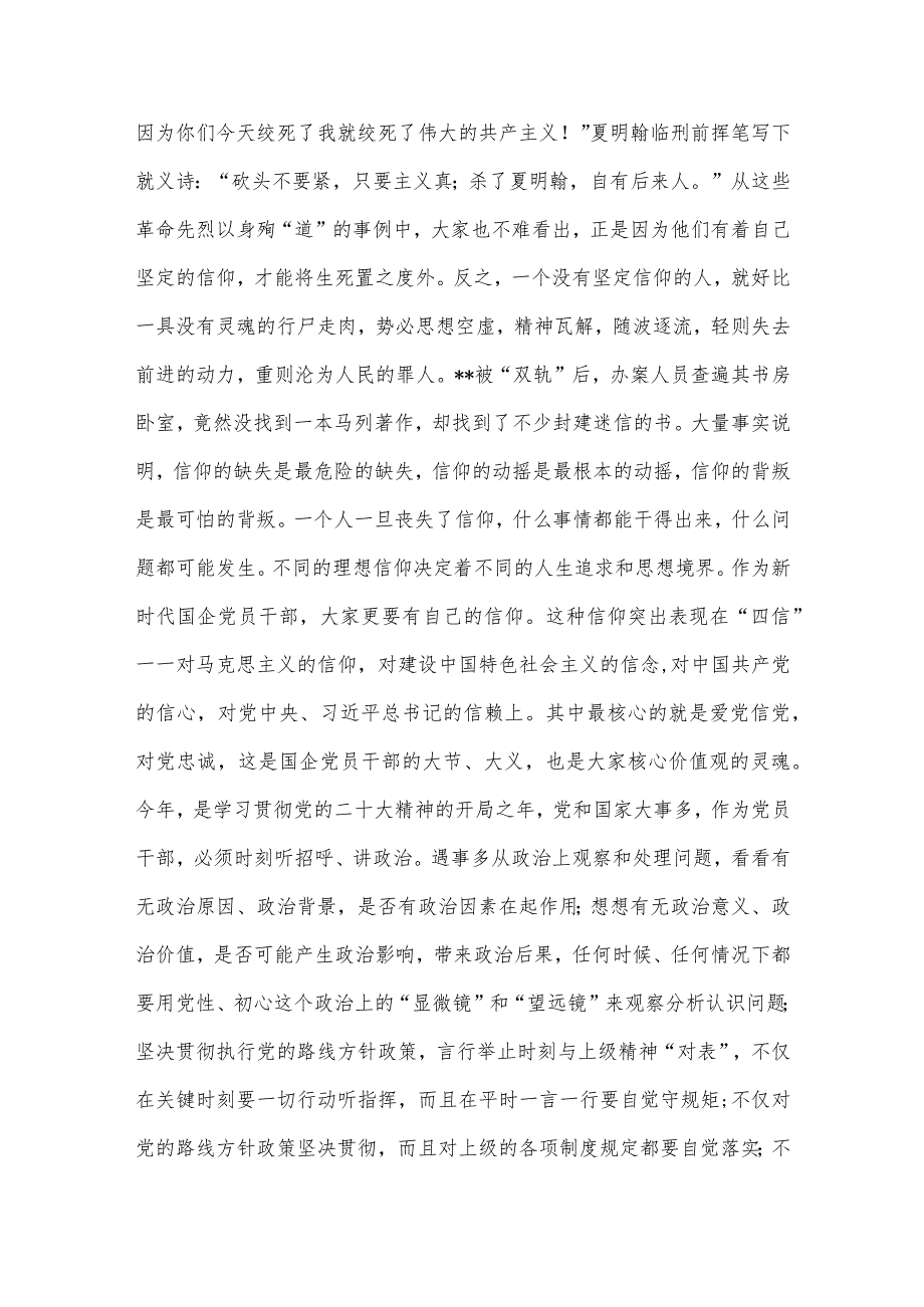 关于“修六心、养六气”加强党性修养的专题党课讲稿供借鉴.docx_第2页