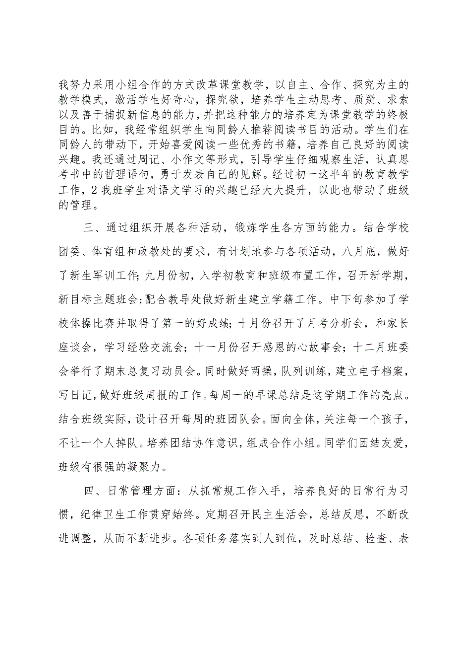 优秀班主任工作总结模板（24篇）.docx_第2页