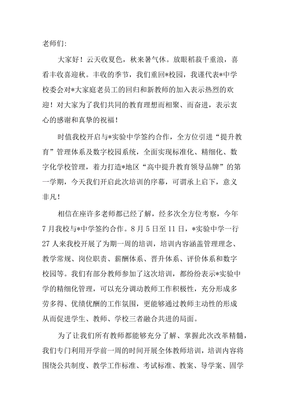 在新生规范培训启动仪式上的讲话.docx_第1页